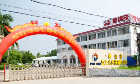 權(quán)威認(rèn)證，品質(zhì)標(biāo)桿！熱烈慶祝佛山市普力達(dá)科技有限公司通過(guò)「國(guó)家建筑用硅酮結(jié)構(gòu)密封膠生產(chǎn)推薦企業(yè)」權(quán)威認(rèn)證及榮譽(yù)認(rèn)可！